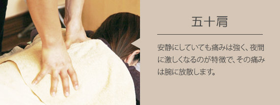 五十肩